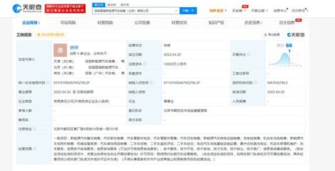 恒大汽車(chē)布局北京 新設(shè)公司整合網(wǎng)約車(chē)與信息系統(tǒng)集成服務(wù)