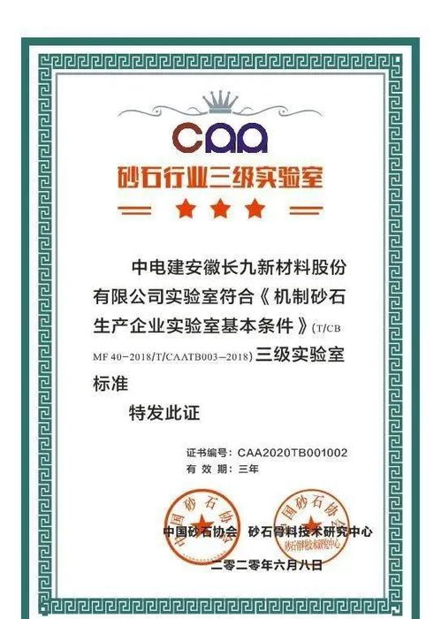 國內首家砂石行業最高等級實驗室落戶長九新材料公司，引領產業升級新標桿